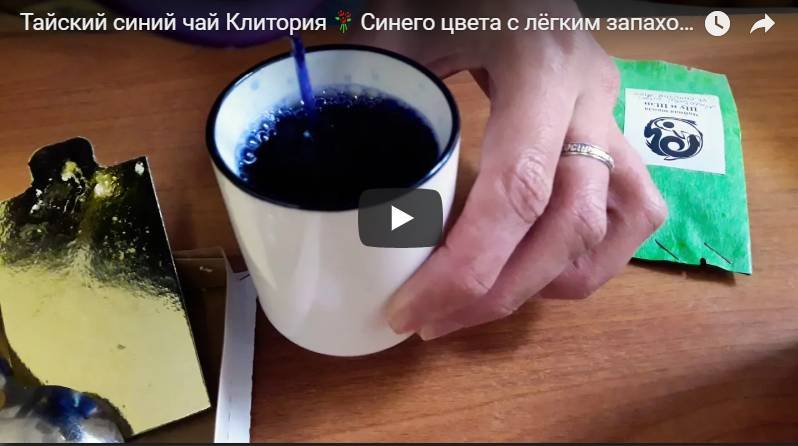 Тайский синий чай Анчан - Клитория