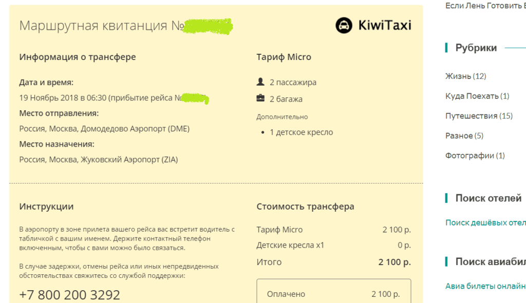 Маршрутная квитанция Трансфер Домодедово Жуковский