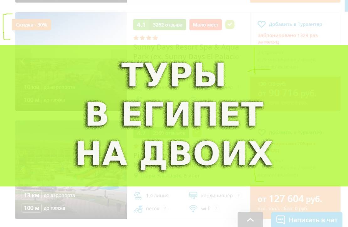 Туры в Египет на двоих