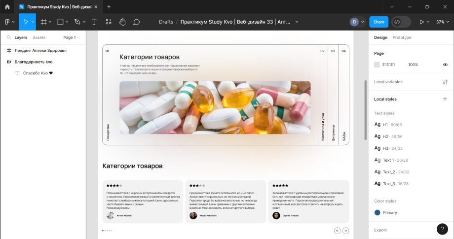 учебная работа kvo - 
 лэндинг: аптека - 2