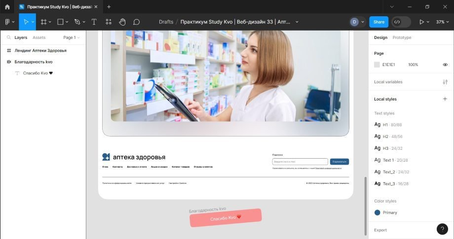 учебная работа kvo - 
 лэндинг: аптека - 4