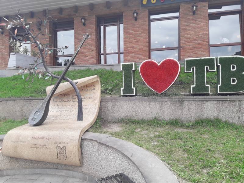 Я люблю Тбилиси