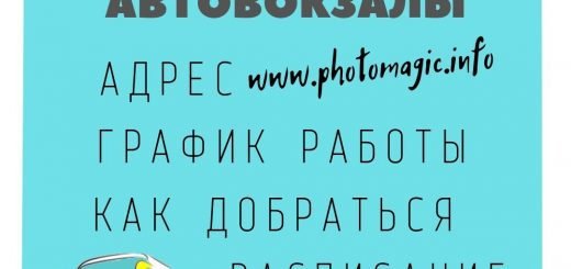 Москва Автовокзалы