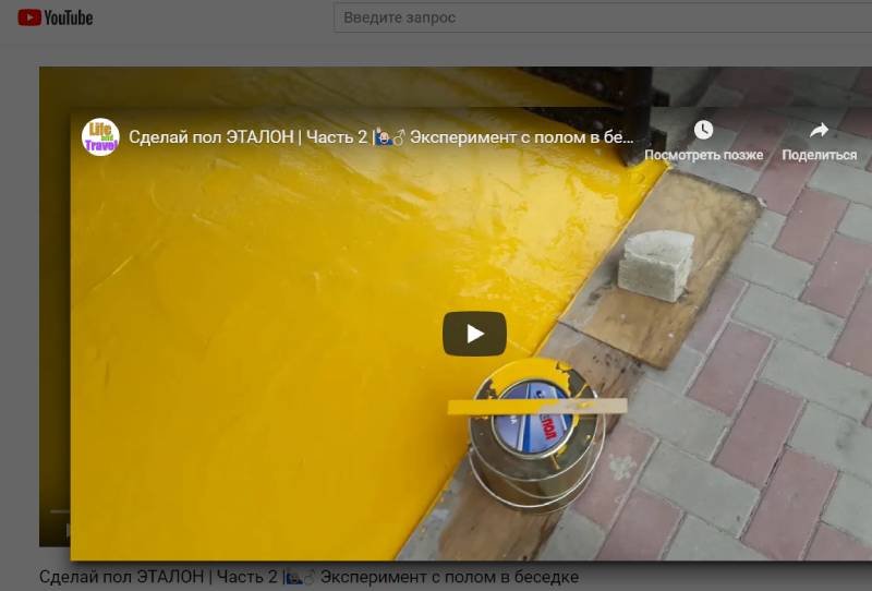 Напольное покрытие сделай пол эталон