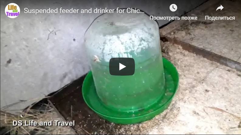Поилка и подвесная кормушка для кур
