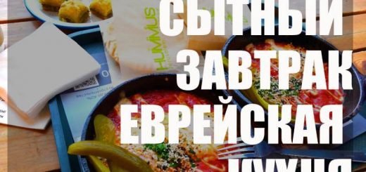 Даниловский рынок Москва Еврейская кухня