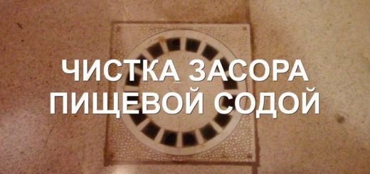 Как прочистить засор канализации содой и уксусом