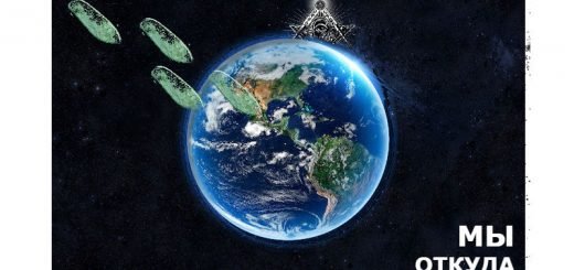 Мы откуда