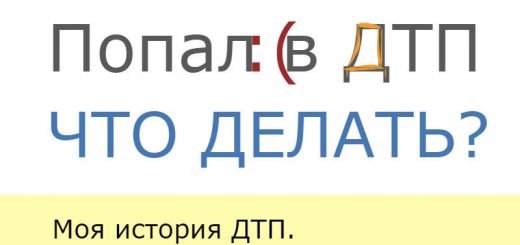 Оформил осаго и попал в дтп