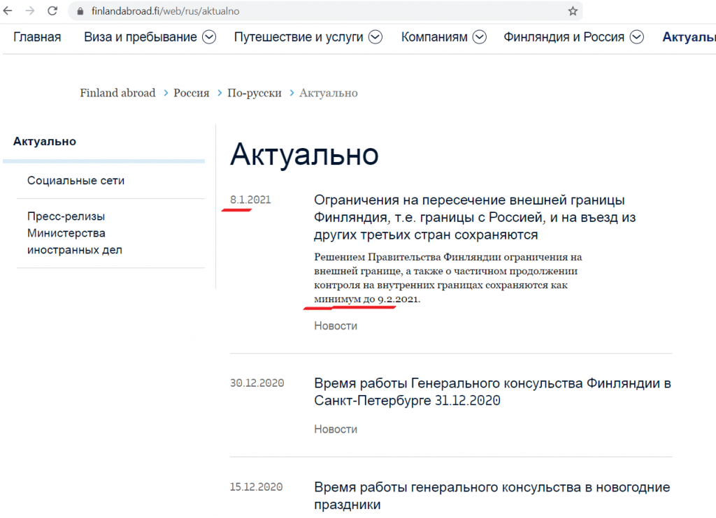 Ковид Ограничение на въезд в Финляндию