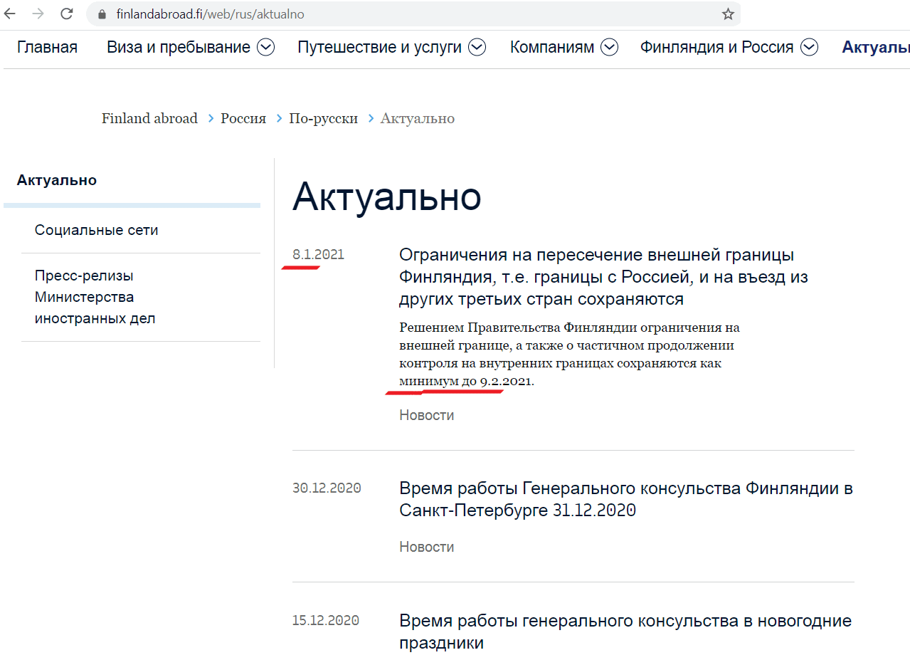 Ковид Ограничение на въезд в Финляндию