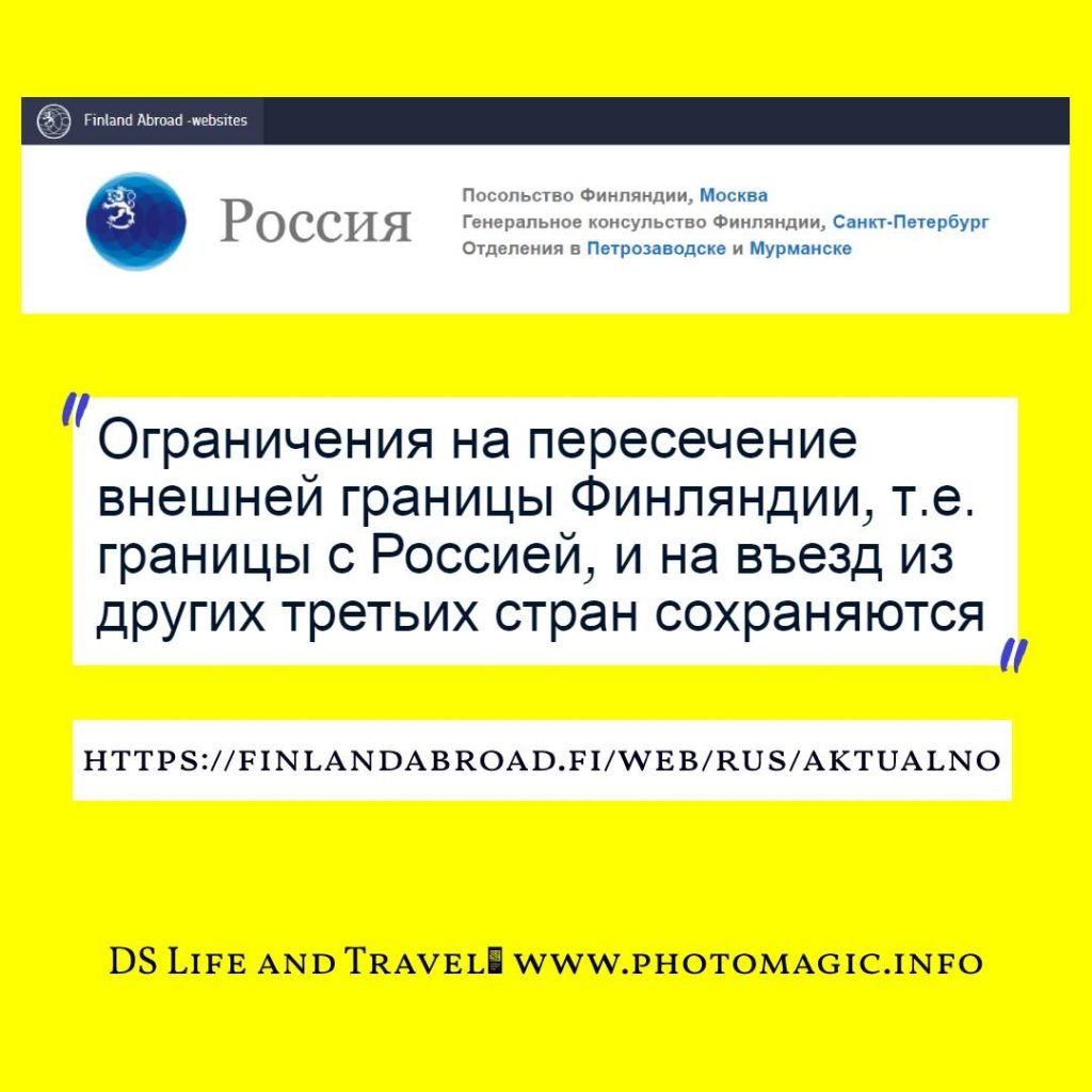 Ограничения на въезд в Финляндию из-за Ковида сохраняются