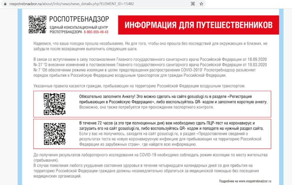 Информация для выезжающих за границу с сайта Роспотребнадзора