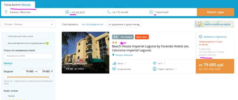 Туры в Канкун на одного