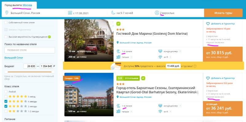Туры в Сочи