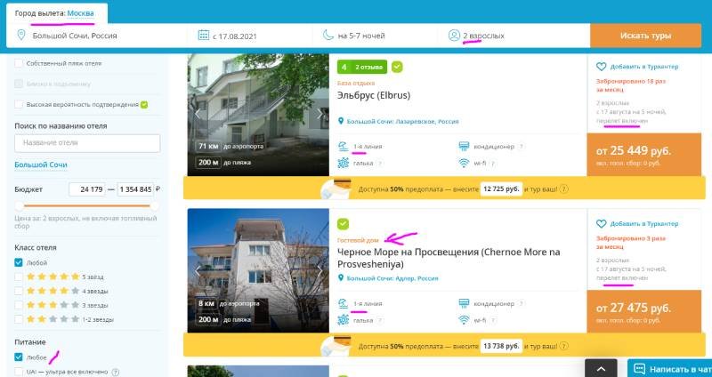Туры в Сочи