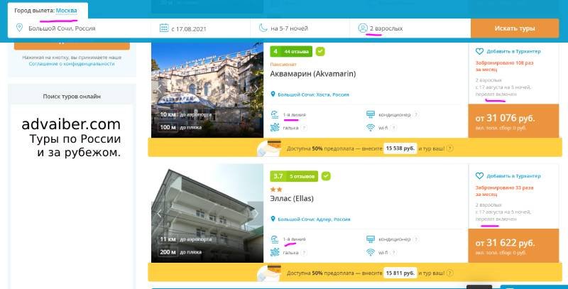 Туры в Сочи