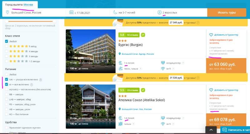 Туры в Сочи. Всё включено.