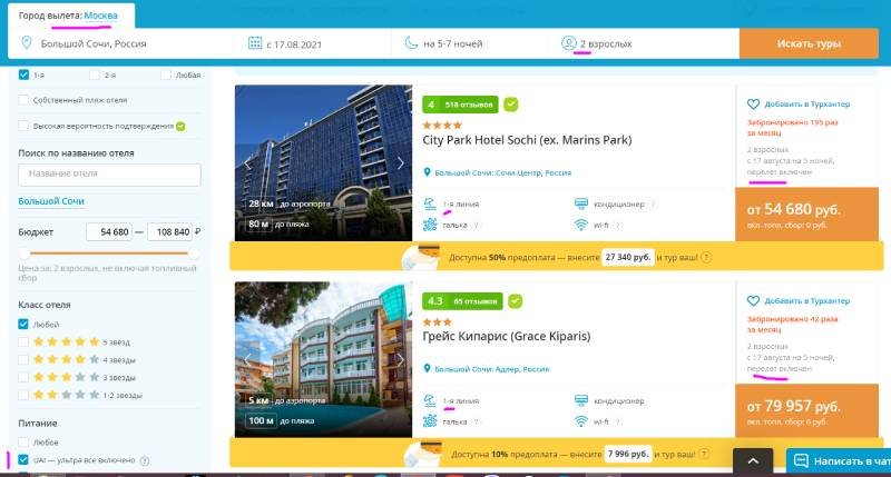 Туры в Сочи. Всё включено.
