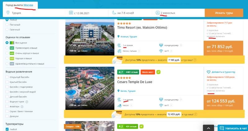 Туры в Турцию из Москвы