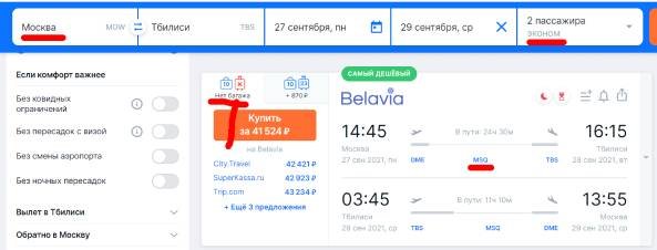 Билеты на самолёт Москва Тбилиси