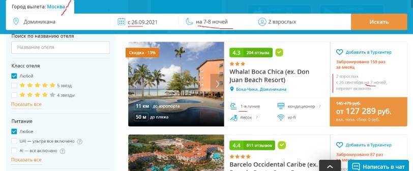 туры в Доминикану на двоих