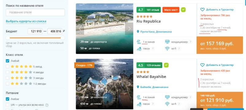 туры в Доминикану на двоих