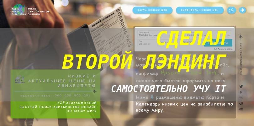 Сделал второй лэндинг