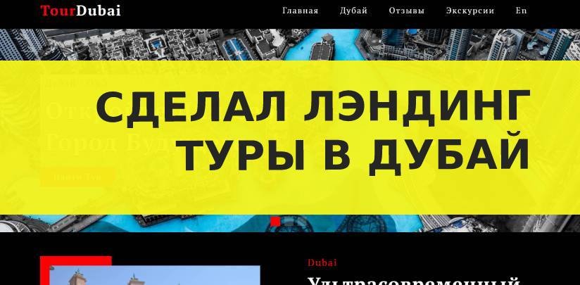 Лэндинг Туры в ОАЭ