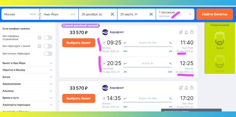 падение цен на Авиабилеты Москва Нью-Йорк