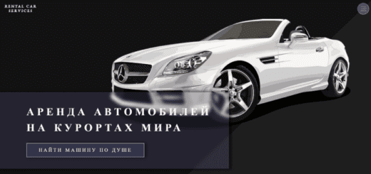лэндинг Rentak Car Services