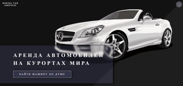 лэндинг Rentak Car Services
