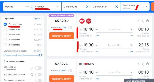 Билет на самолет Москва Стамбул