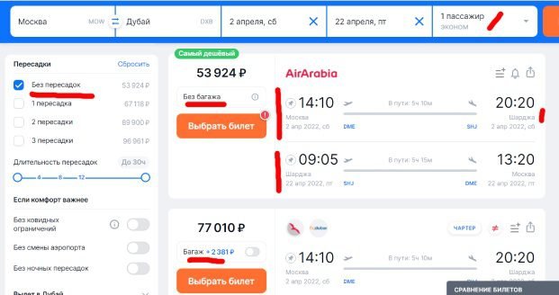 Авиабилеты Москва Шарджа