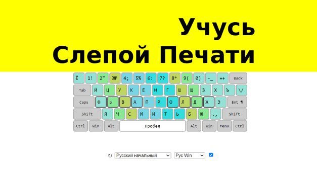 учусь слепому методу печати