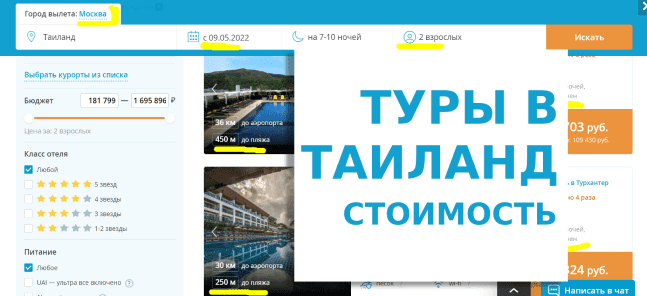 туры в Таиланд цены