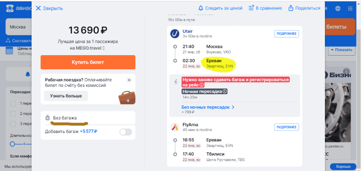 в Грузию из России на самолёте через Ереван