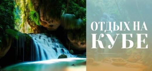 Что посмотреть на Кубе