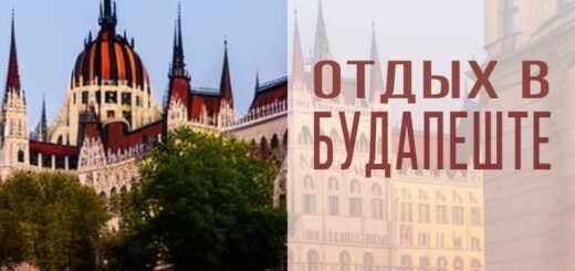 Что посмотреть в Будапеште