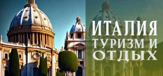 Что посмотреть в Италии