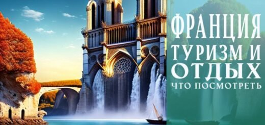 Что посмотреть во Франции