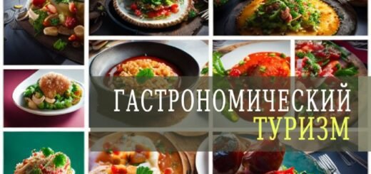Гастрономический туризм