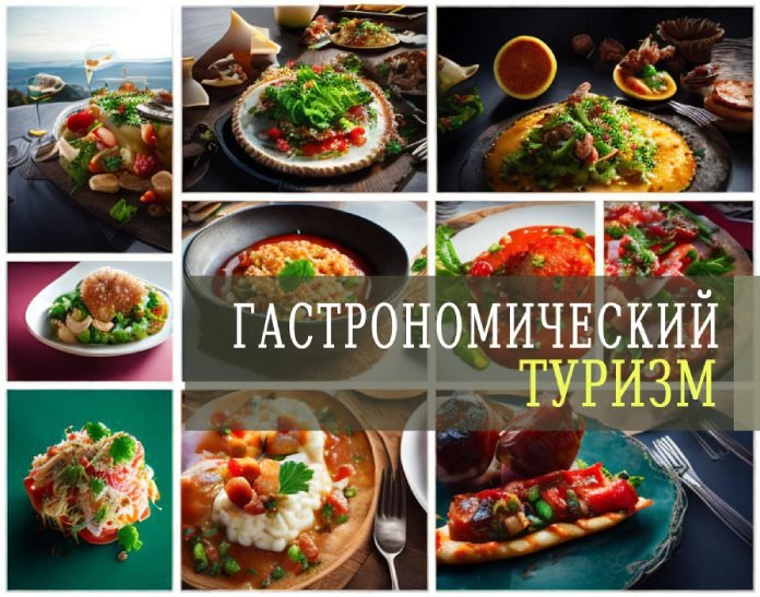 Гастрономический туризм