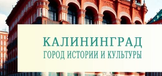 Что посмотреть в Калининграде?