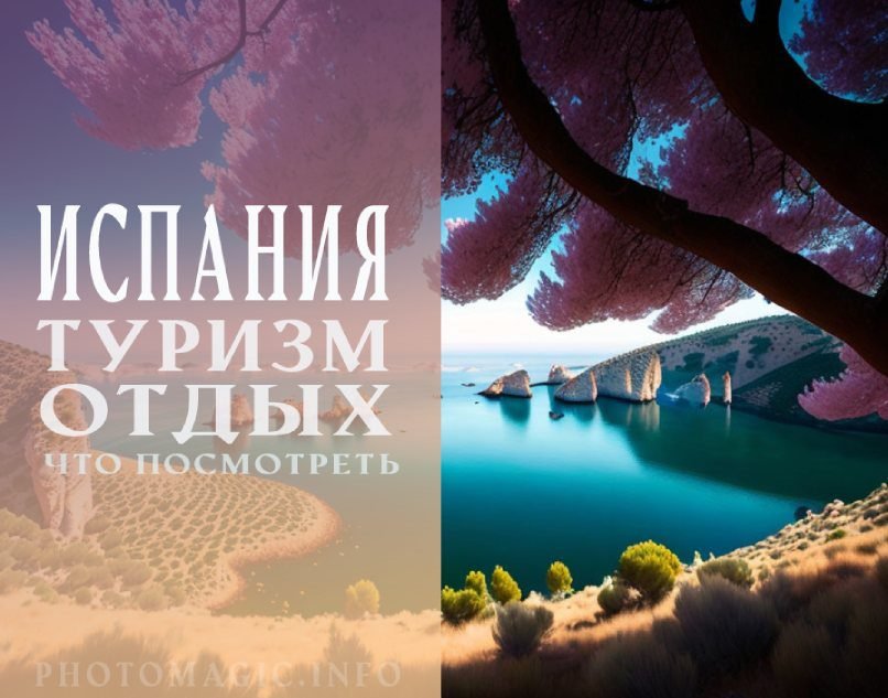 Достопримечательности Испании