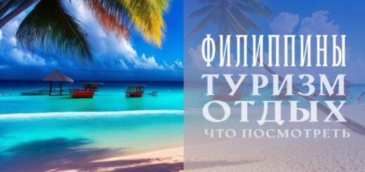 Что посмотреть на Филиппинах