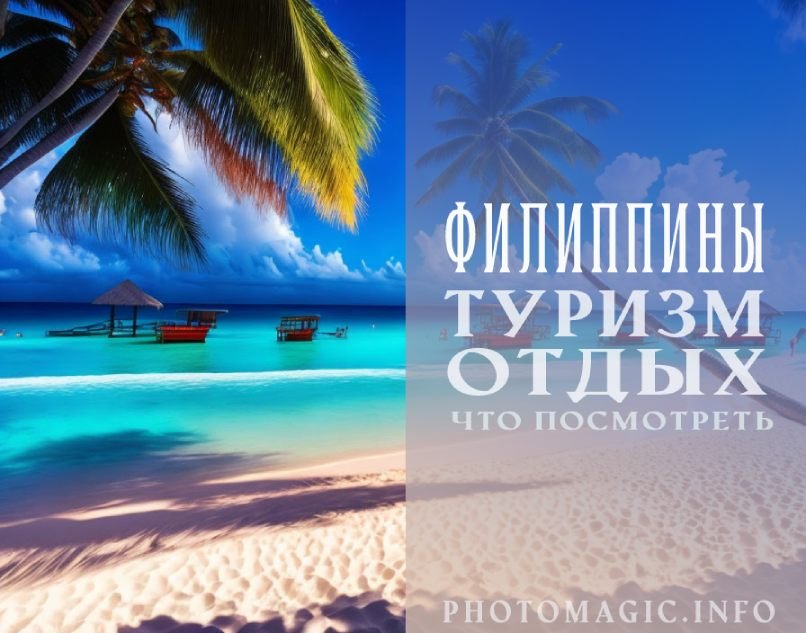 Что посмотреть на Филиппинах