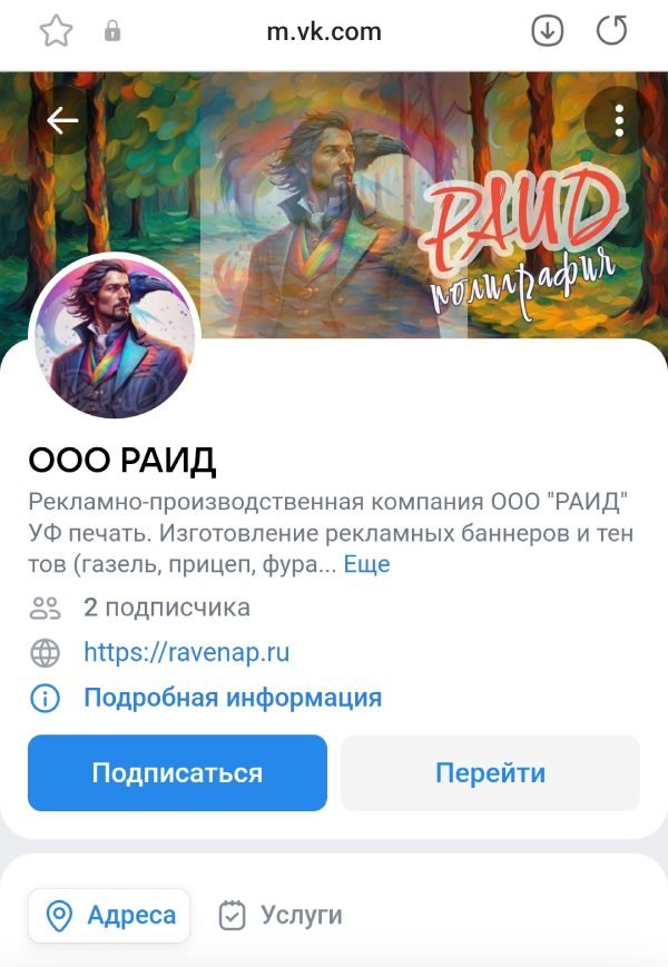 группа в ВК ravenap - РАИД