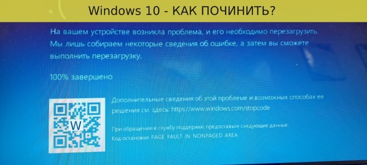 синий экран смерти Windows 10
