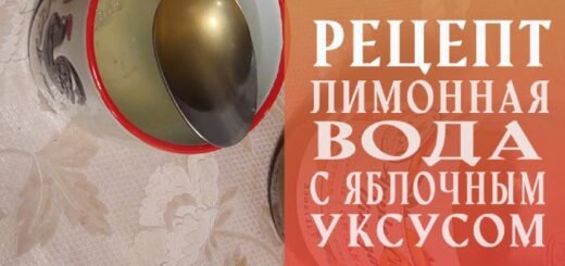 Лимонная вода с яблочным уксусом